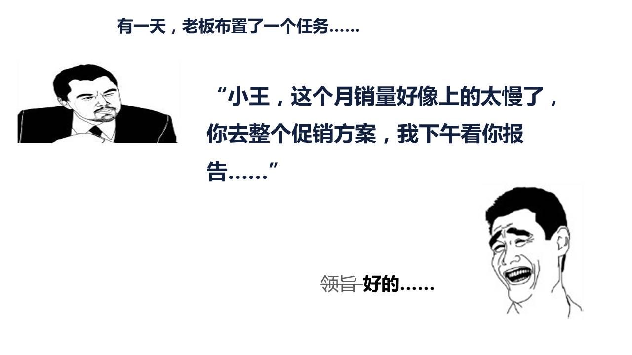 故事由领导交办的方案说起
