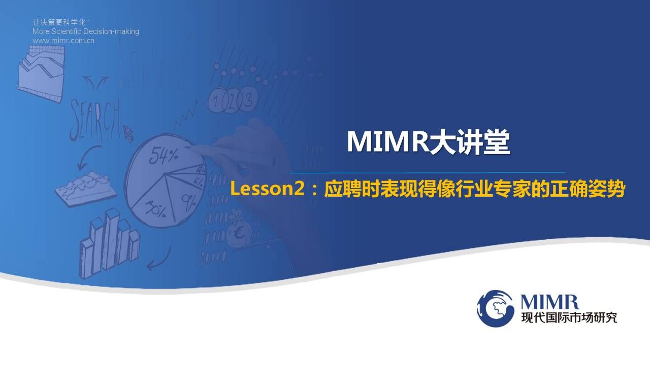 应聘时表现得像行业专家的正确姿势