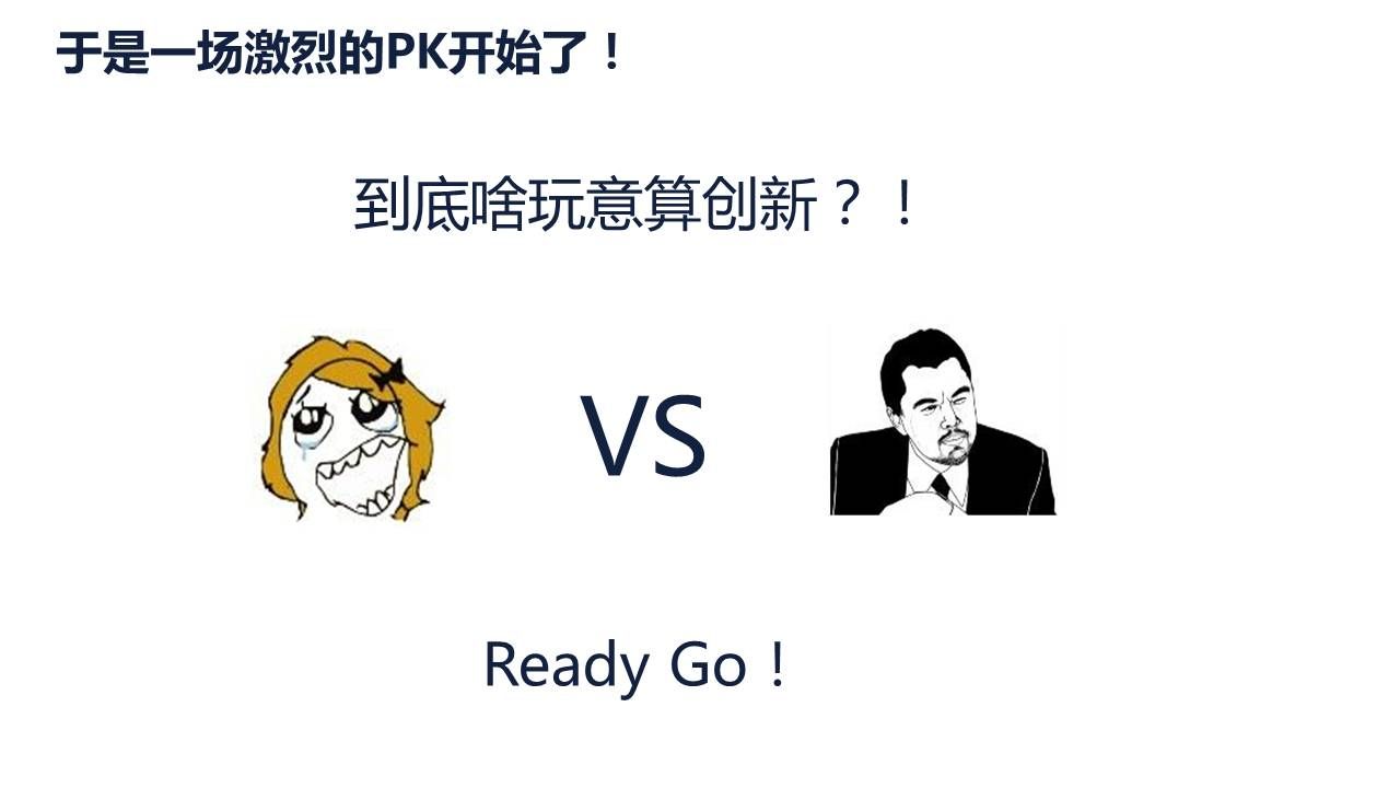到底啥算创新