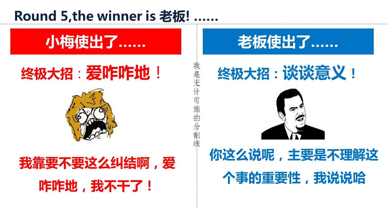 方案不行，老板说来先谈谈意义