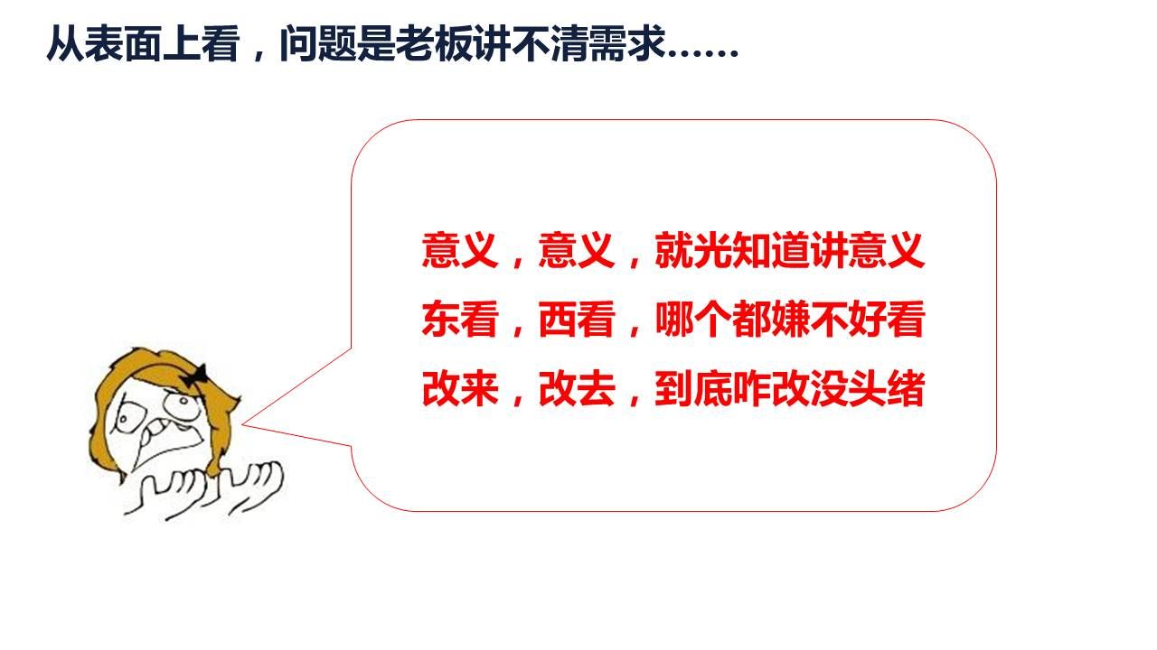 老板讲不清需求，导致下属有问题