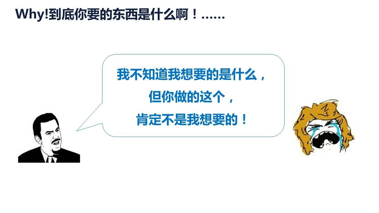 这个方案不是老板想要的