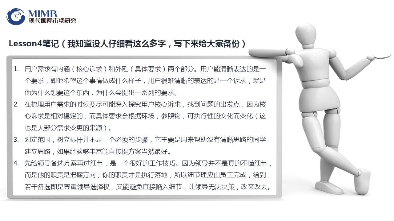 用户需求循序渐进：用户需求有内涵和外延两部分。梳理时尽可能深入探究核心诉求。划定范围，树立标杆并不是一个必须的步骤主要用来帮助建立思路。经验丰富直接提方案最好。先给领导备选方案再过细节。