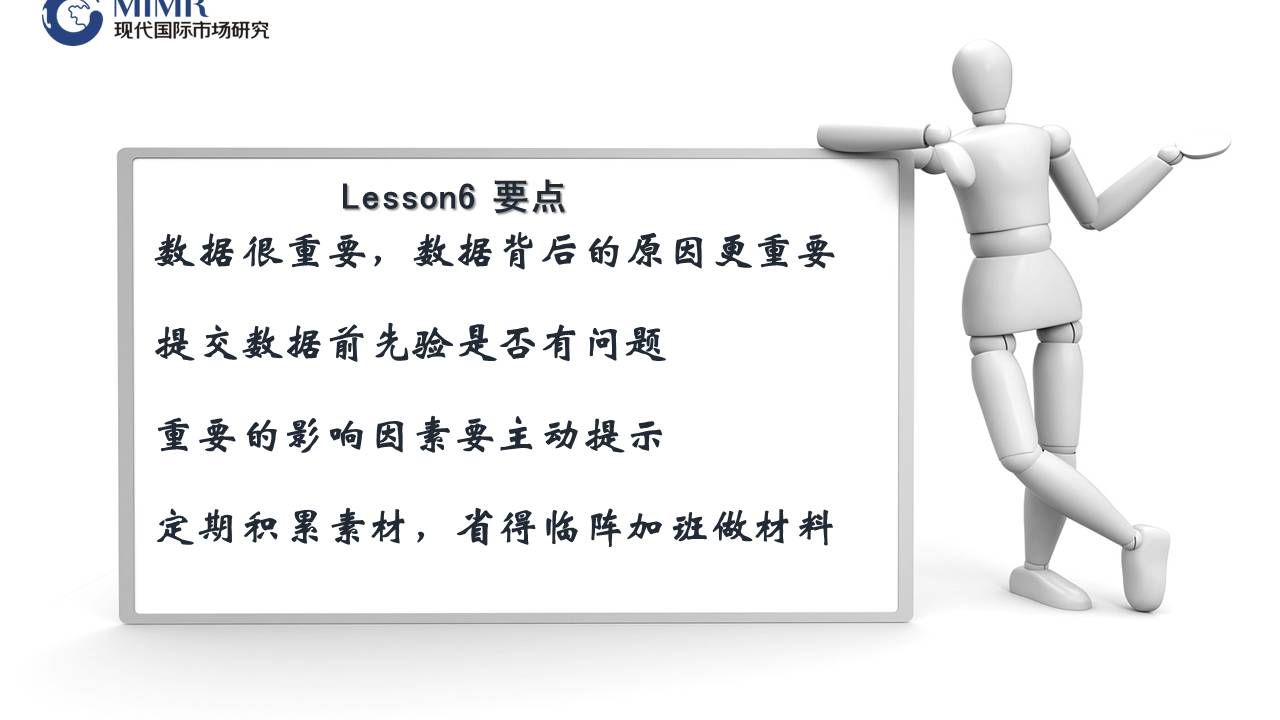 总结：梳理数据背后的原因，提交前先验证，遇到重要影响因素主动提示，定期积累素材