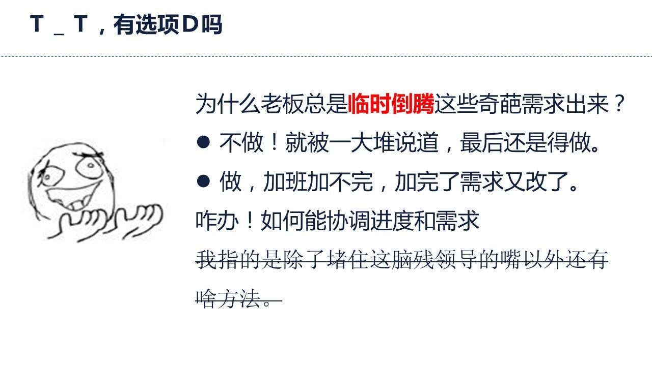 没完没了的加班、没完没了的改需求