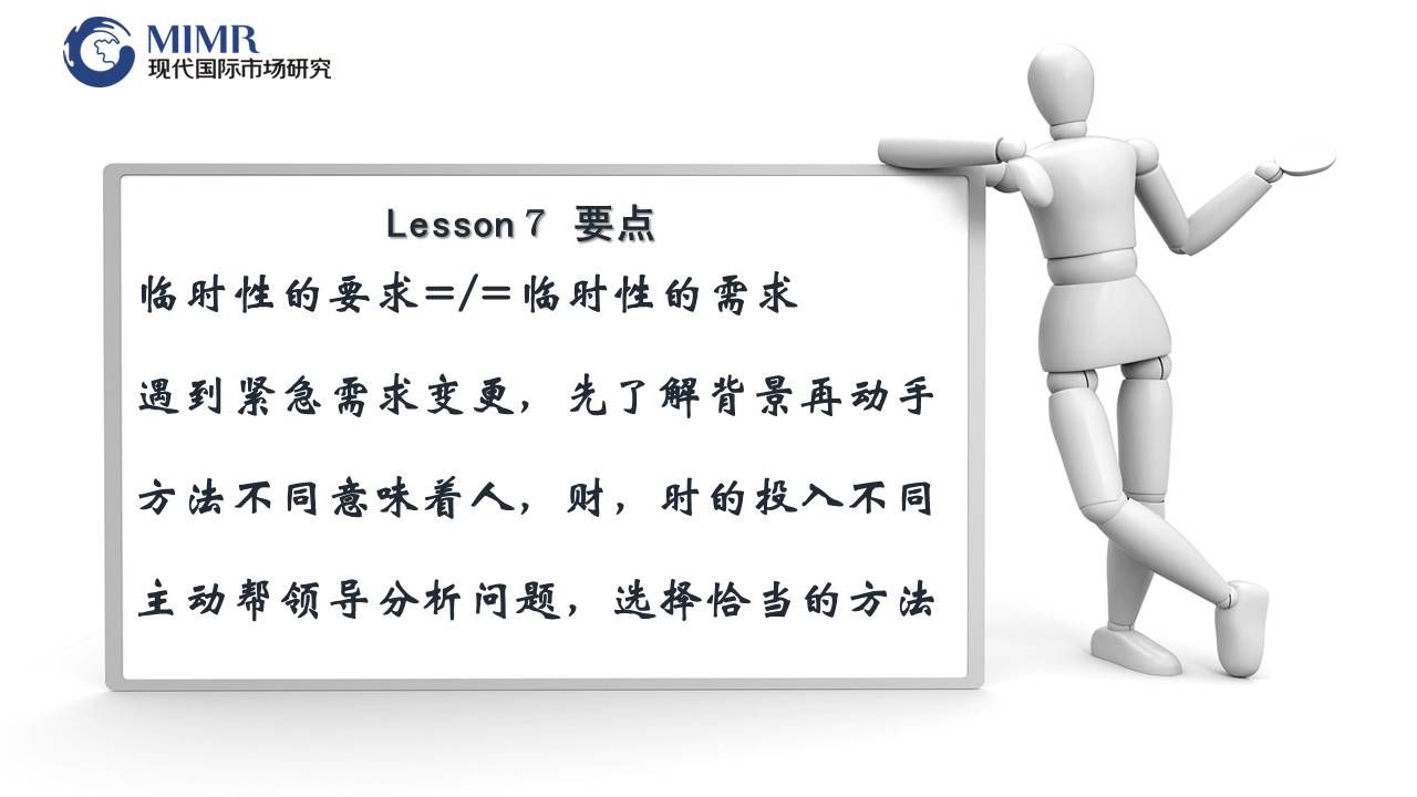 总结：临时要求不等于临时需求，遇到紧急需求变更，先了解背景，主动分析问题，选择恰当的方案