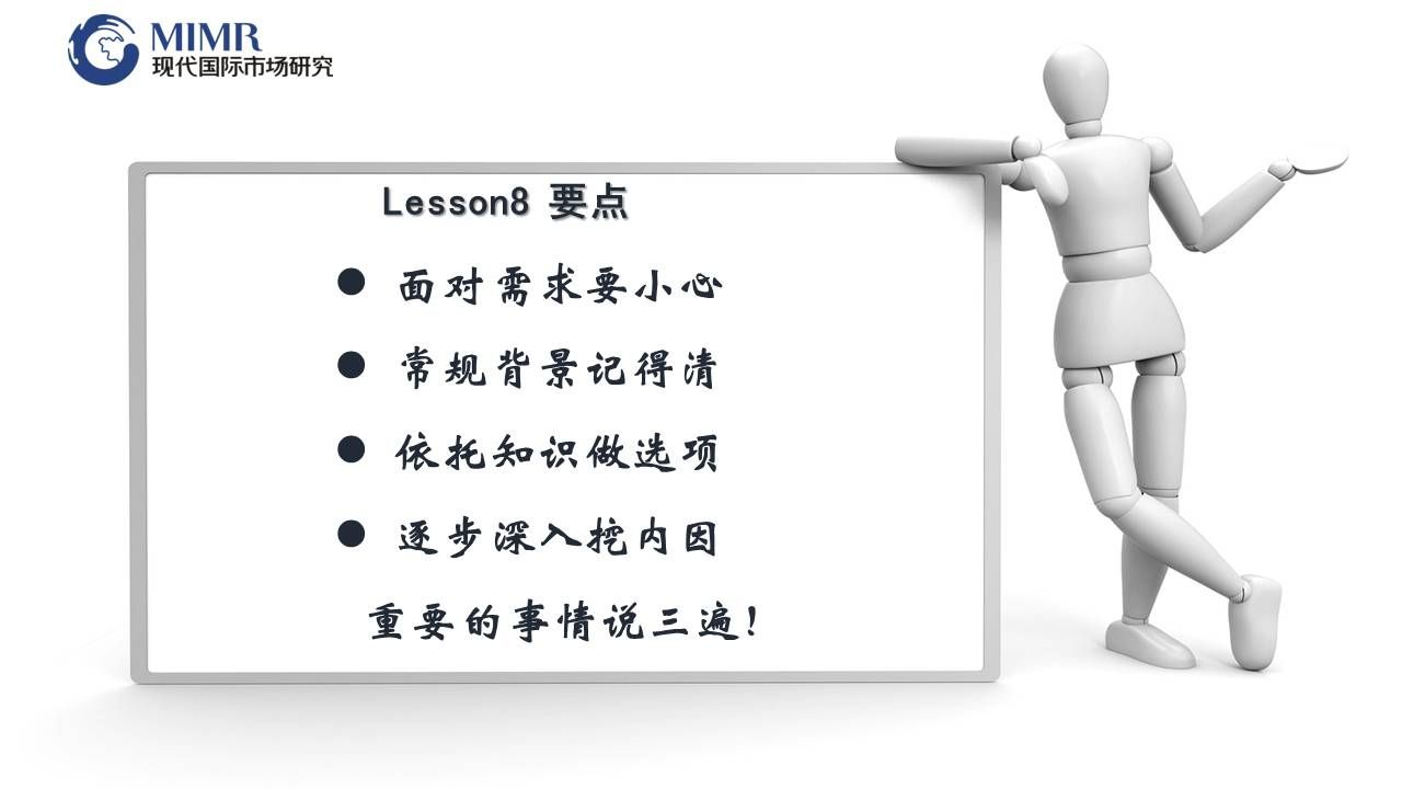 总结：发现需求需辨清，发问记得关注背景原因，采集知识方法提供选项，提问技巧逐步深挖原因。