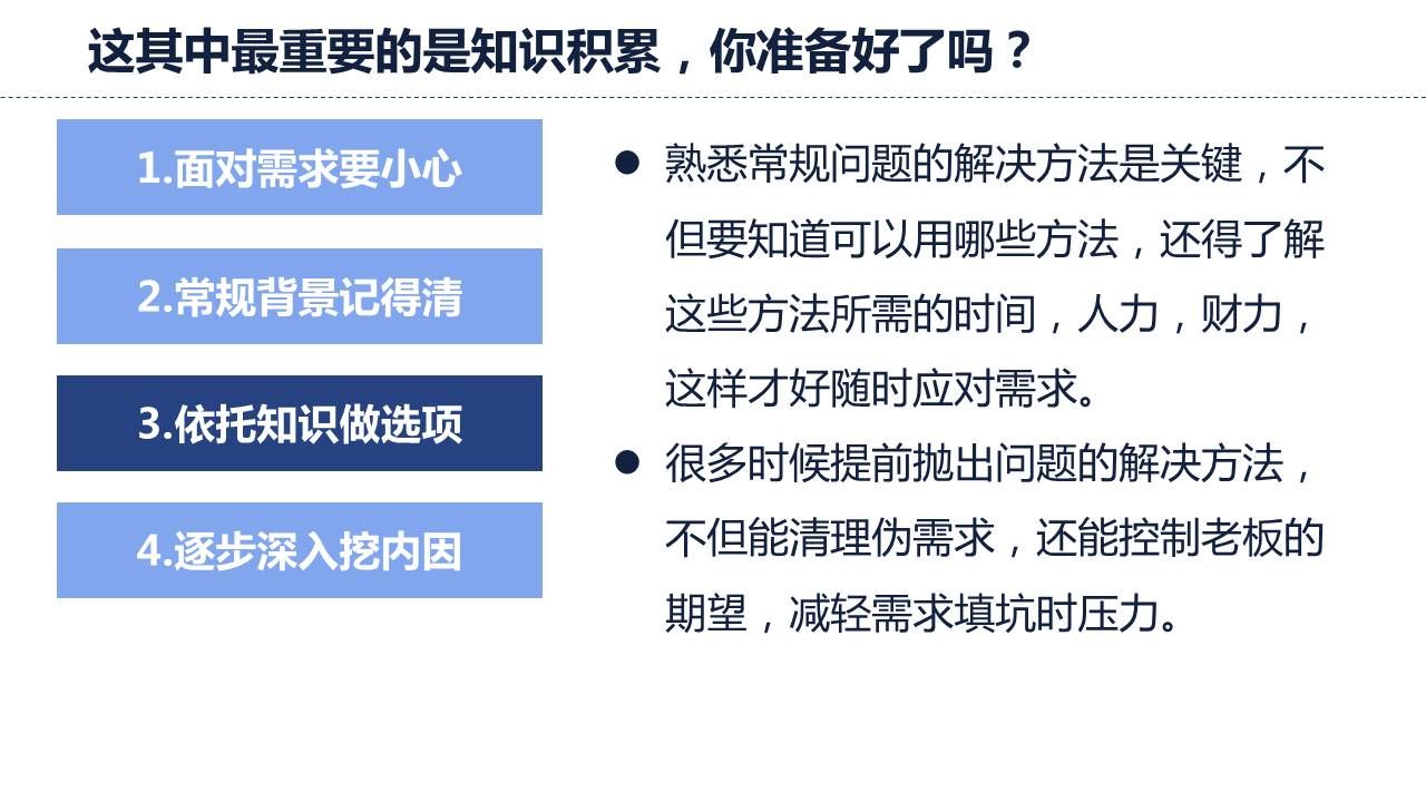 知识注意积累，遇到需求便能化解