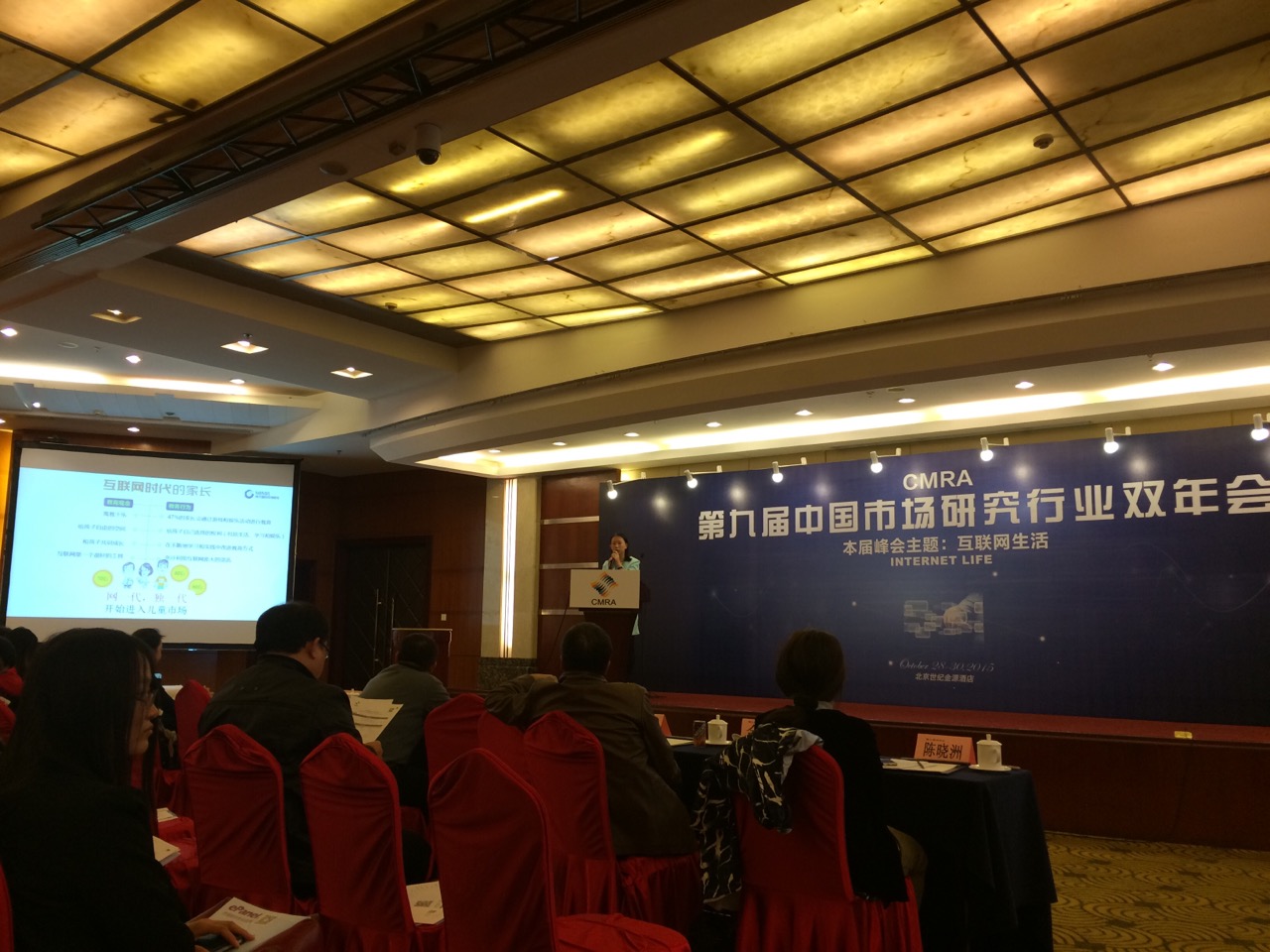 中国信息行业协会市场研究业分会2015年双年会在北京圆满落幕