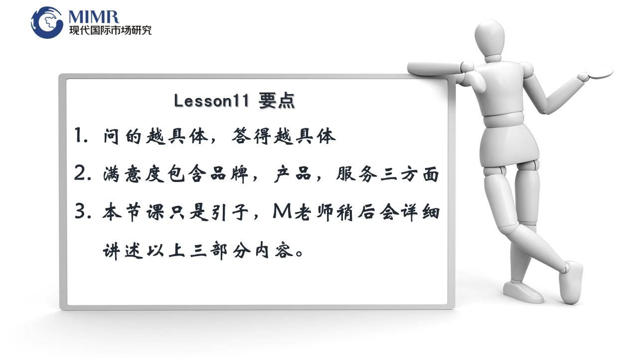 总结：提问越具体，答得越具体。满意度包括品牌、产品、服务三方面，详情请关注下期内容。