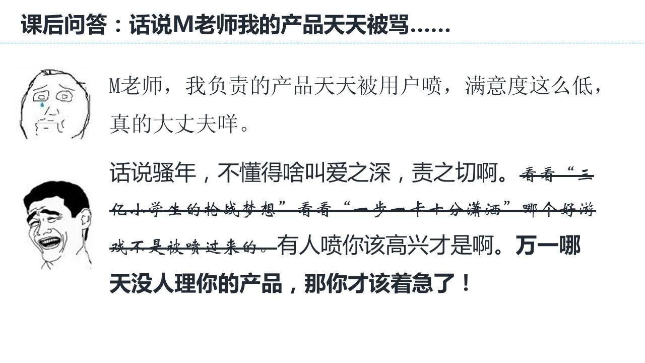 天天被骂的产品，就是用户想要你改进的时候到了