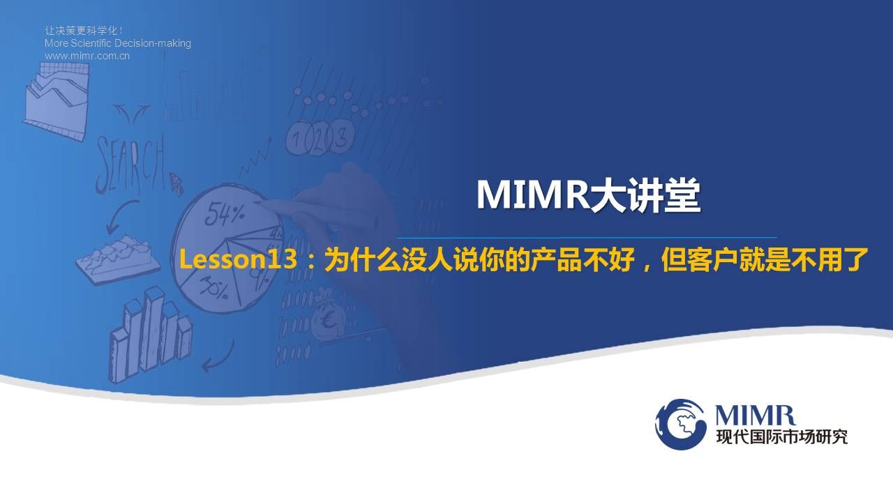 为什么没人说你的产品不好，但这户就是不用了
