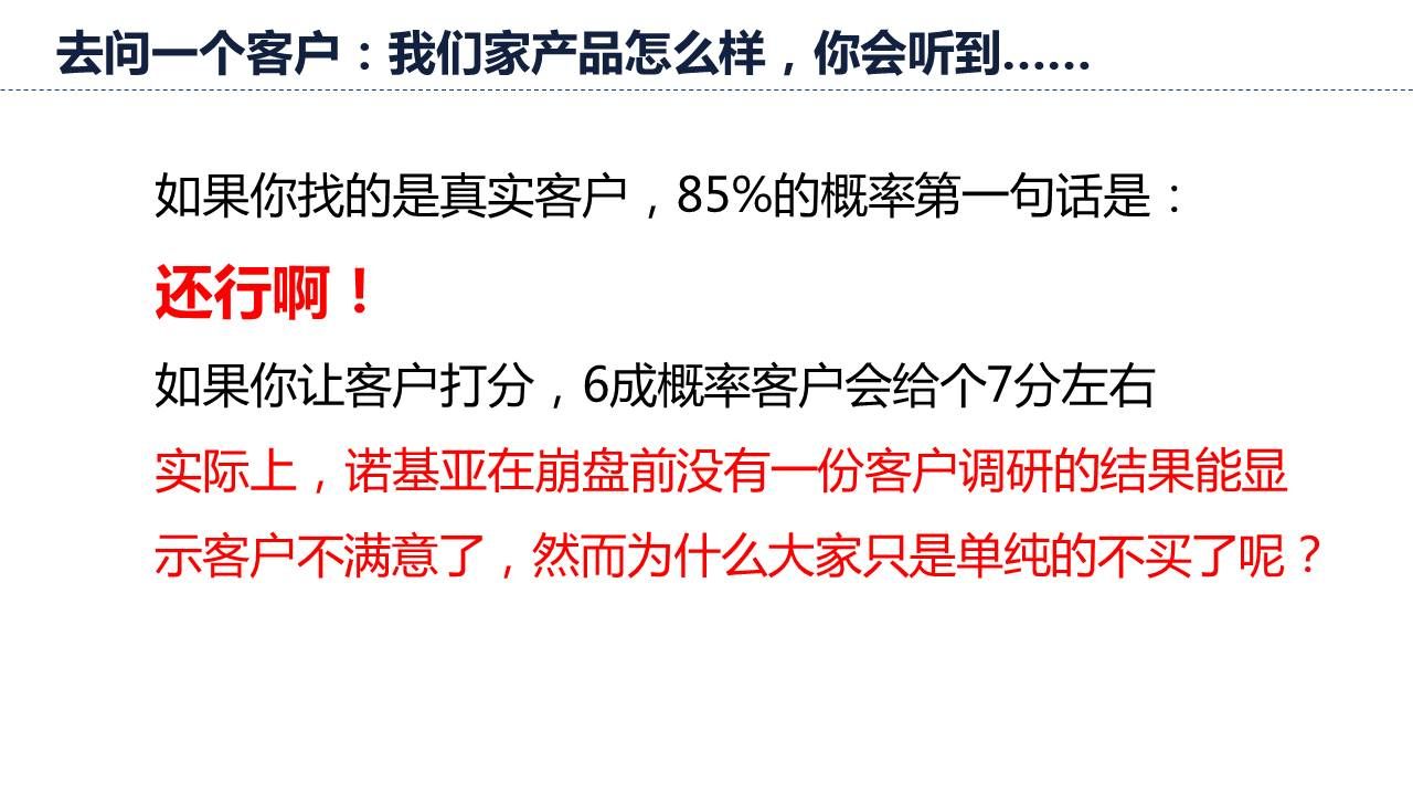 去问一个客户，产品怎么样会遇到什么情况
