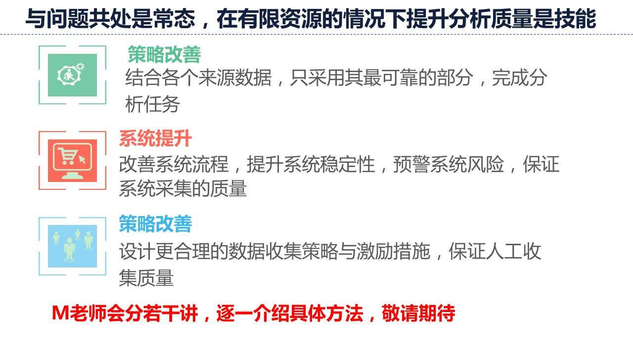 与问题共处是常态，在有限资源的情况下提升分析质量是技能