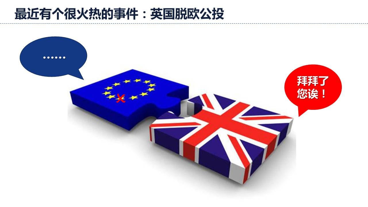 英国脱欧了