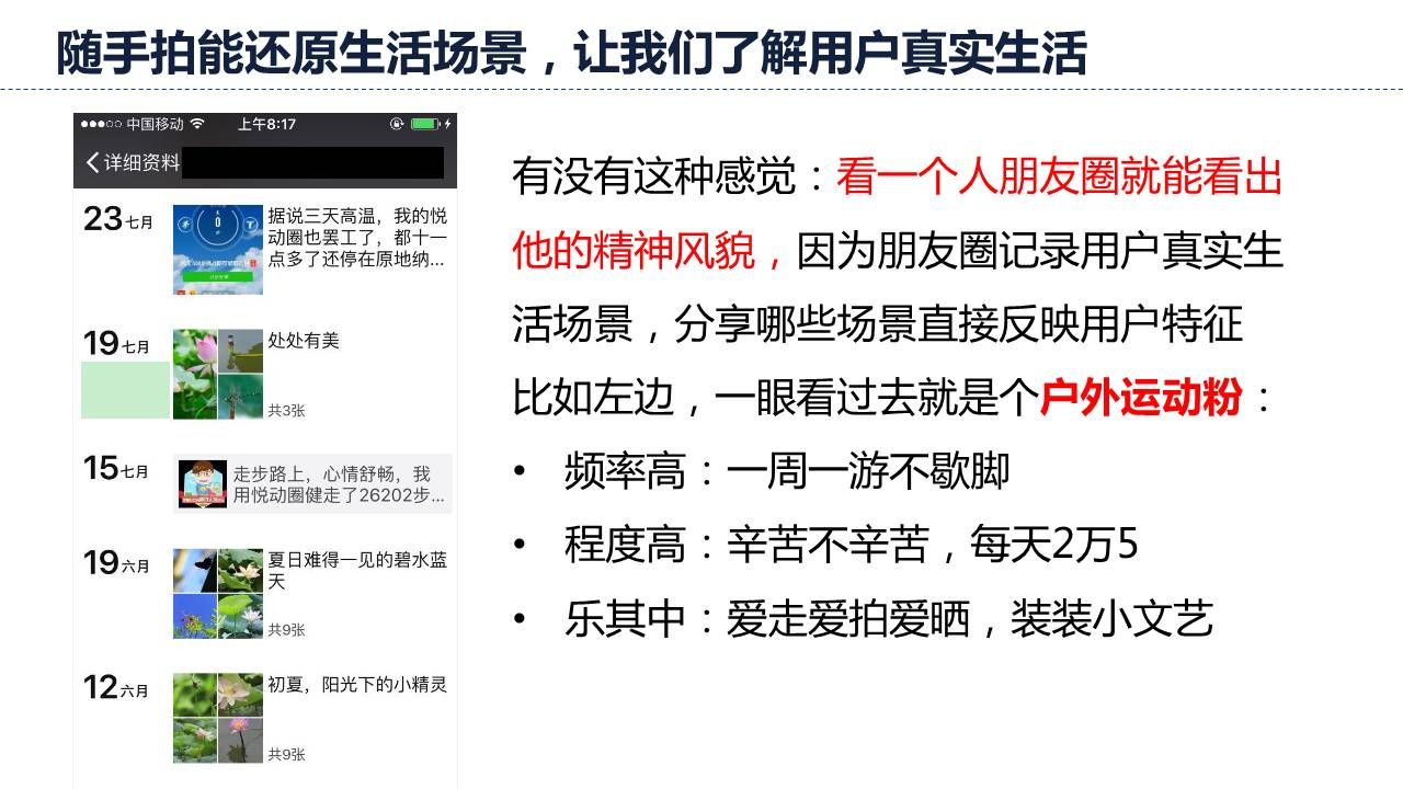 随手拍能还原生活场景，让我们了解用户真实生活