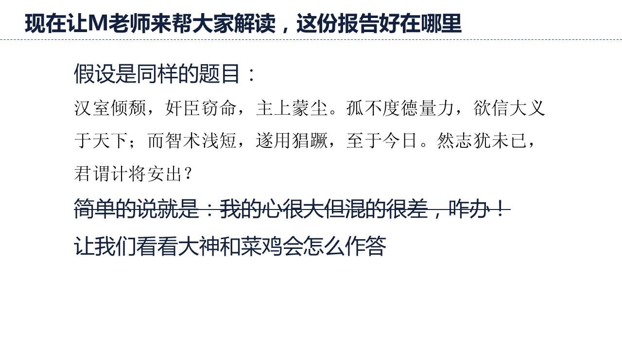 好的报告好在哪里