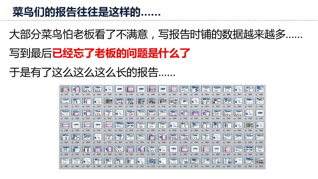 聚焦问题，关注分析结果
