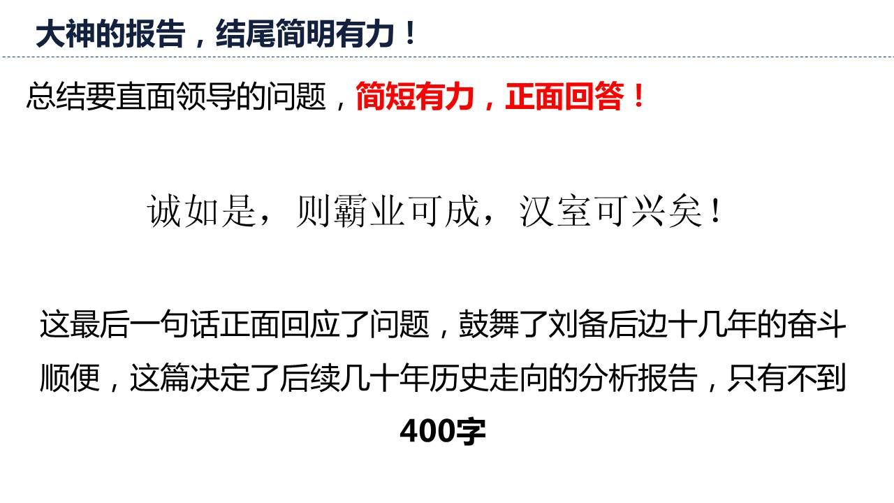 总结报告要直面领导问题简短有力，正面回答