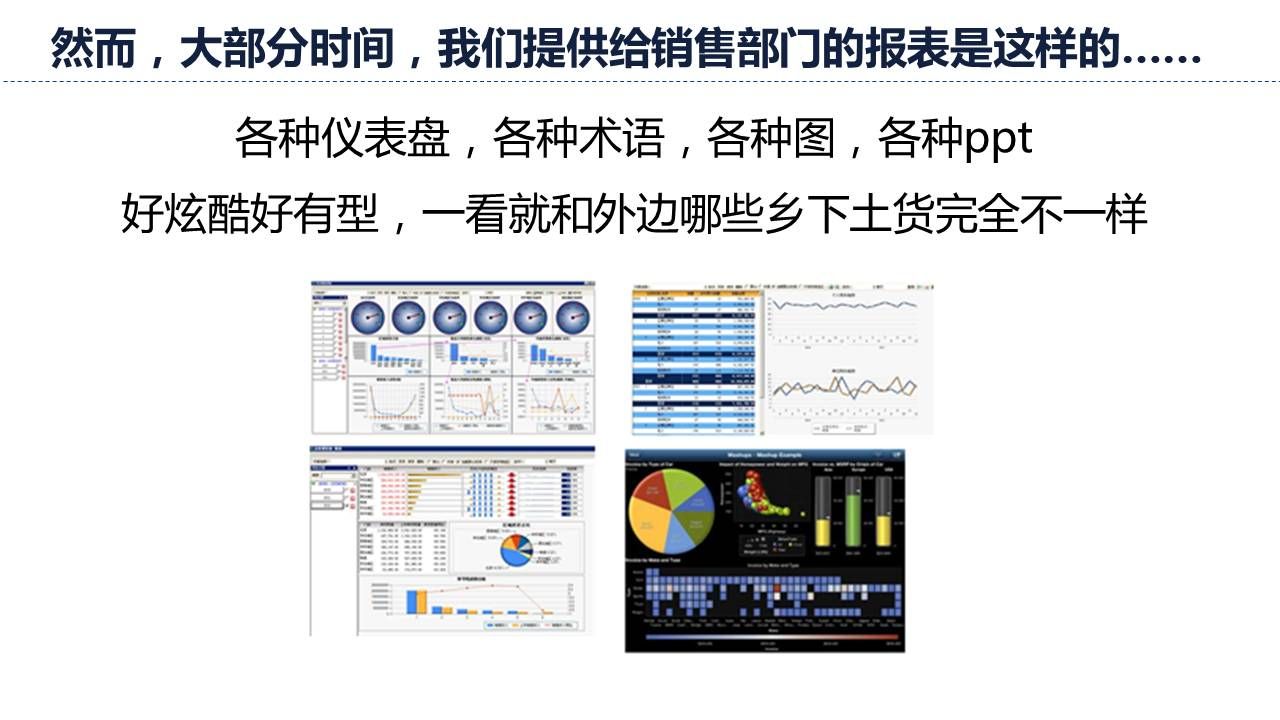 避免把建议深度化，让销售看不明白