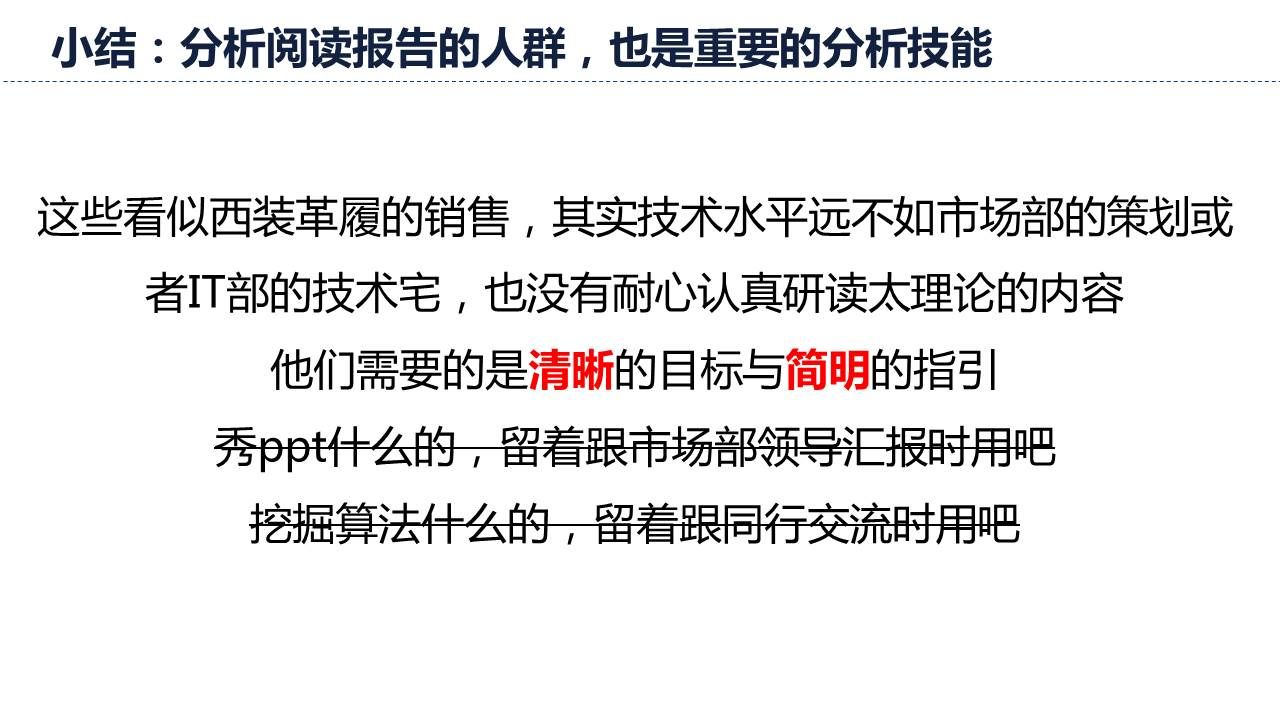 莫让销售看不懂复杂数据图表而继续做哪个产品销售好就卖哪个的