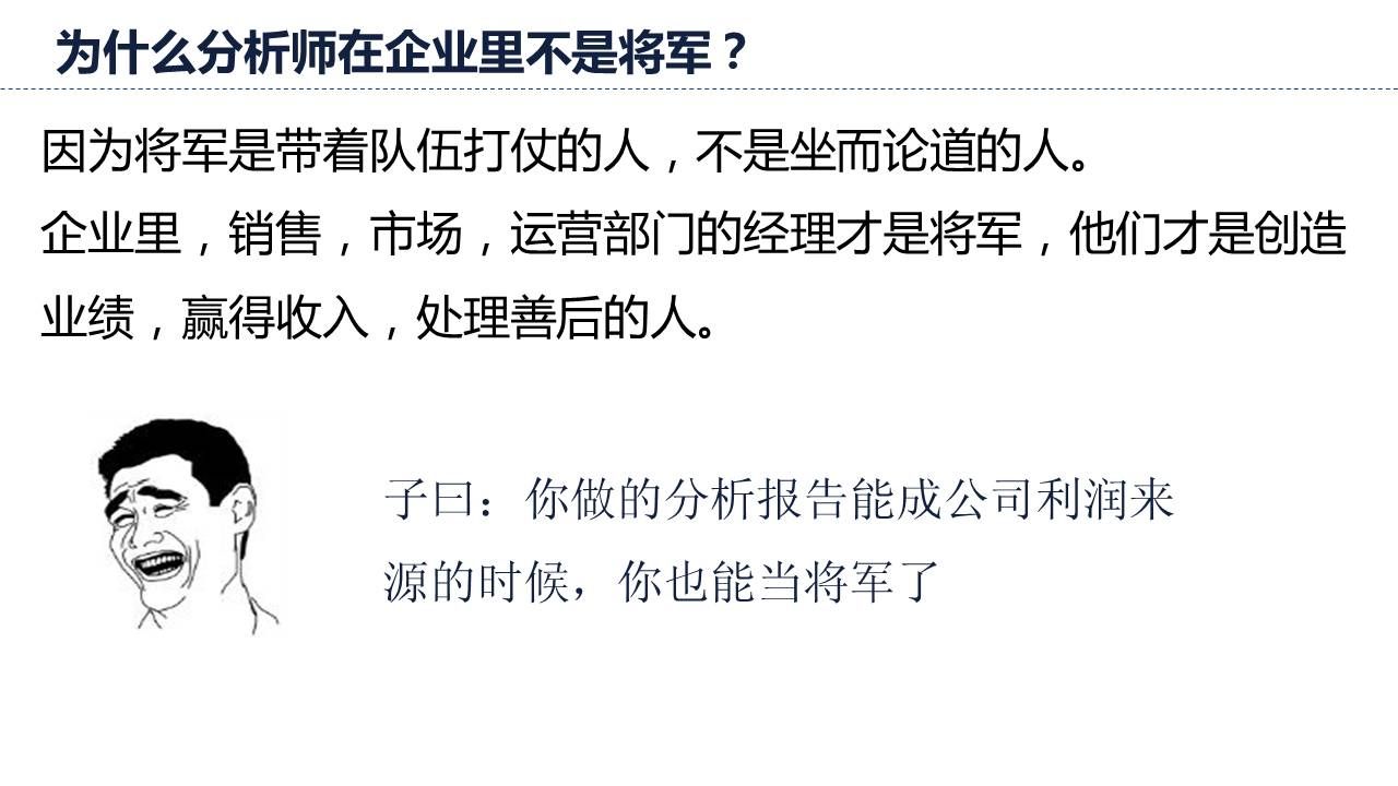 领导是带兵打仗的人，销售、市场、运营部门的负责人才是赢得收入的人