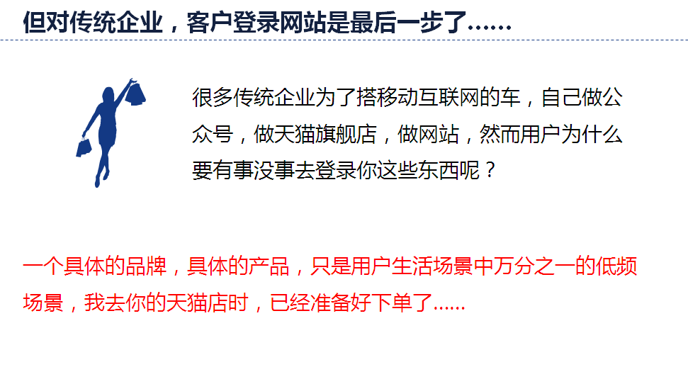 精准营销第三步，传统企业要搭建互联网的车要想想如何让别人产生购买欲